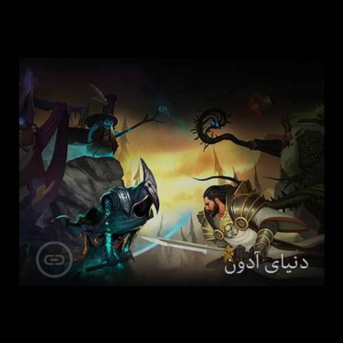 محصول شبیه سازی مبارزه در دنیای مجازی (سه بعدی) با نام دنیای آدون از شرکت توسعه زیست بوم فناوری اطلاعات و ارتباطات پاسارگاد آریان