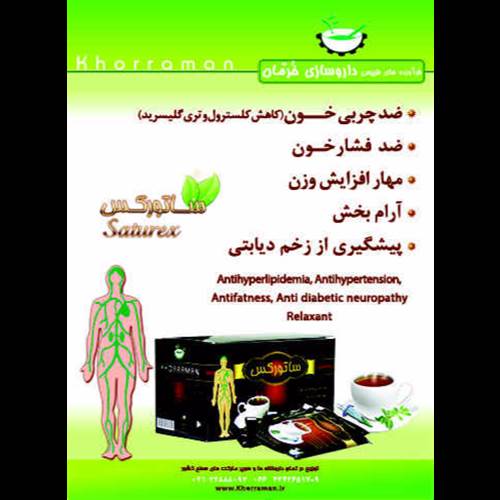 محصول دمنوش ساتورکس از شرکت تعاونی مجتمع دانش بنیان کشت و صنعت خرمان