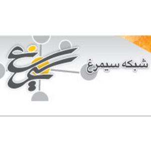 محصول نرم‌افزار جامع کتابخانه دیجیتال سیمرغ از شرکت نرم افزار و سخت افزار ایران