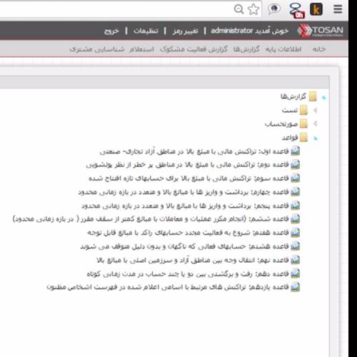 محصول سامانه مبارزه با پولشویی کاوش از شرکت داده کاوان هوشمند توسن