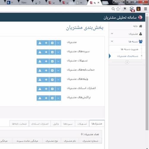 محصول سامانه تحلیلی مشتریان از شرکت داده کاوان هوشمند توسن