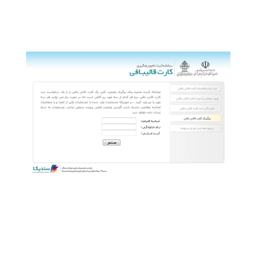 محصول سامانه های تجاری مبتنی بر رایانش ابری از شرکت فناوران اطلاعات و ارتباطات ستاک