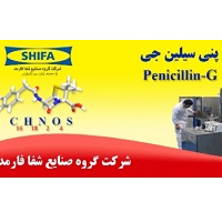 محصول پنی سیلین جی از شرکت گروه صنایع شفا فارمد