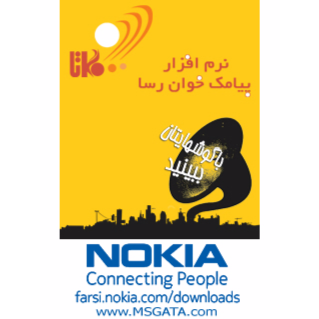 محصول پیامک خوان فارسی از شرکت گیتی افروز تابان