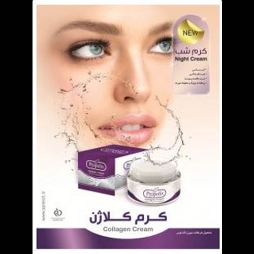 محصول کرم کلاژن از شرکت سورن تک توس