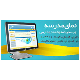 محصول نرم افزار مدیریت آموزشی مدبر از شرکت بهسامان تدبیر پردازش