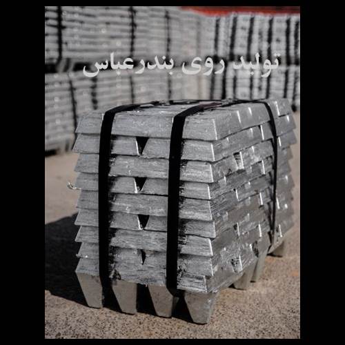 محصول تولید شمش روی از محل بازیافت پسماند از شرکت تولید روی بندرعباس