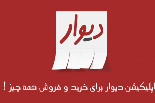 محصول سامانه نمایش آگهی دیوار از شرکت آگه پردازان هوشمند