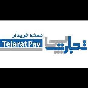 محصول نرم افزار پرداخت موبایلی تجارت پی از شرکت عصر دانش افزار