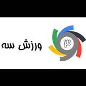 محصول پایگاه اطلاع رسانی اینترنتی ورزش سه از مؤسسه فرهنگی هنری محتوا پردازان فرا کاو