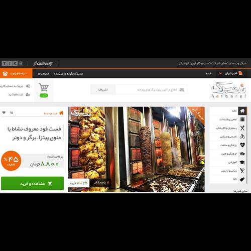 محصول خدمات نوآورانه آنلاین Netbarg از شرکت کسب و کار نوین ایرانیان